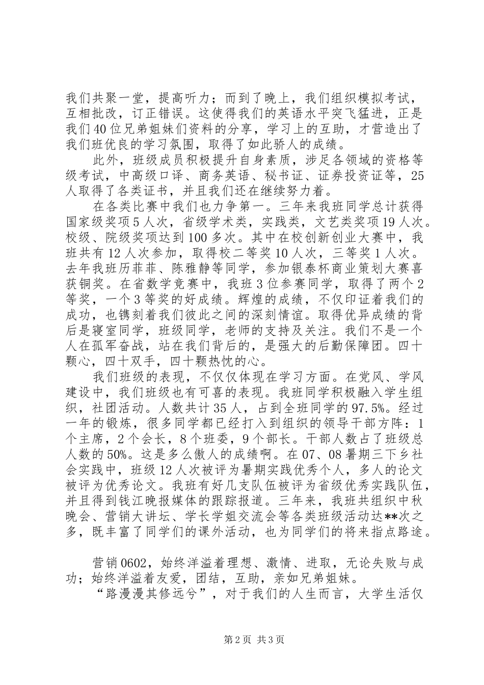 优良特优班演讲稿_第2页