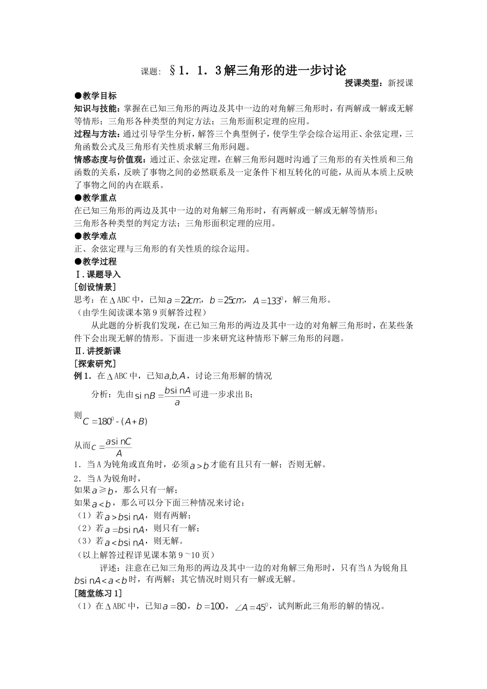 解三角形的进一步讨论_第1页