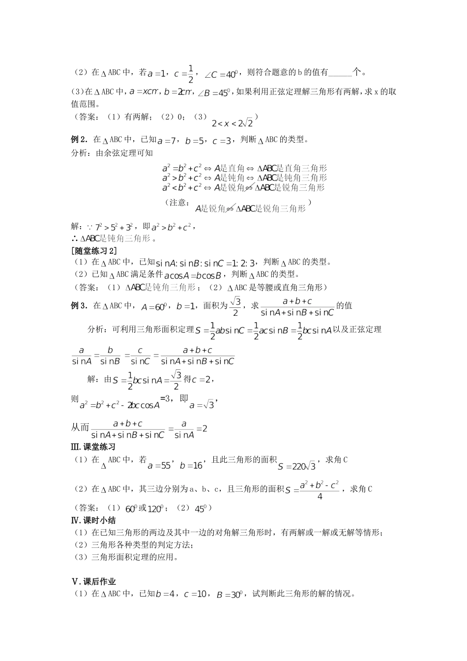解三角形的进一步讨论_第2页