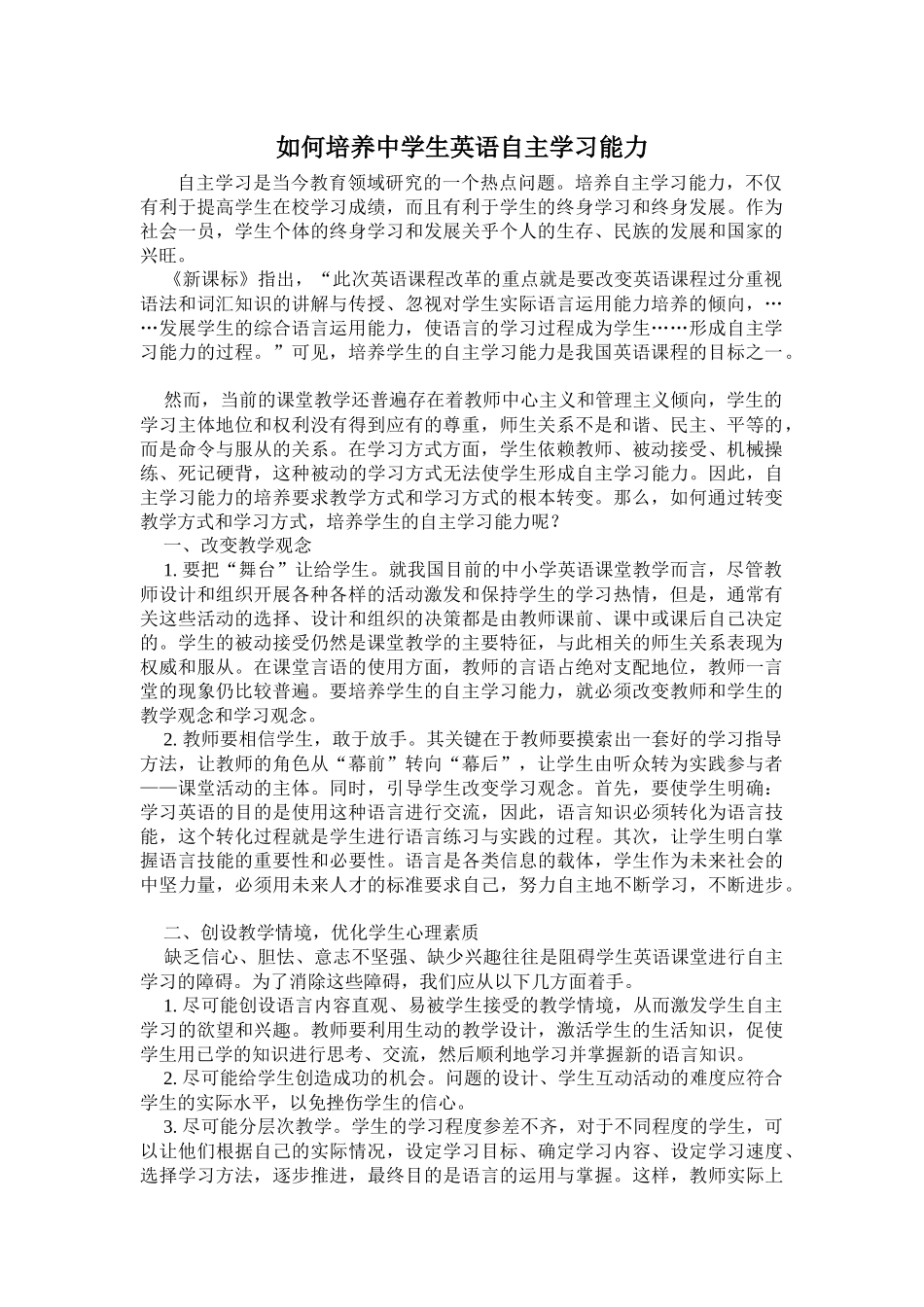 如何培养中学生英语自主学习能力_第1页