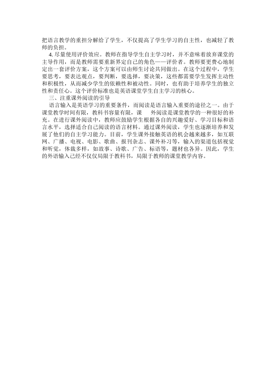 如何培养中学生英语自主学习能力_第2页