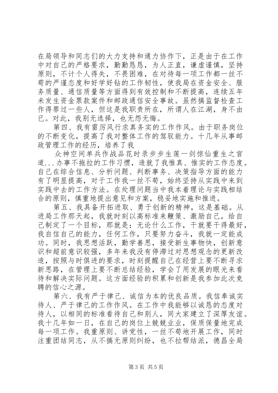 邮政局副局长公开竞聘演讲稿(精编)_第3页