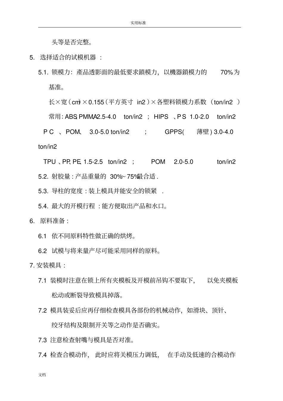注塑模具试模作业指导书_第2页
