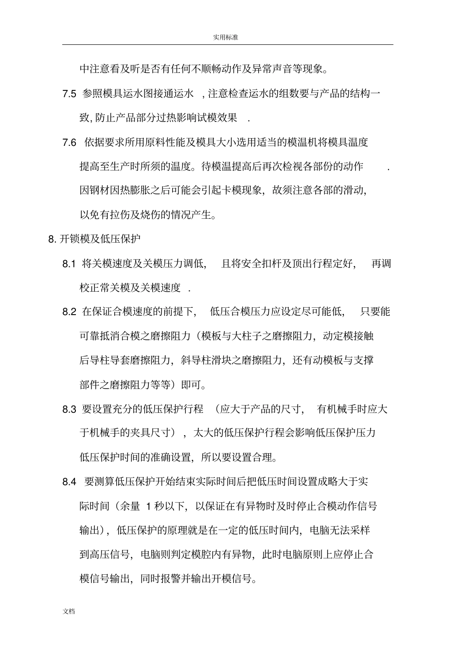 注塑模具试模作业指导书_第3页