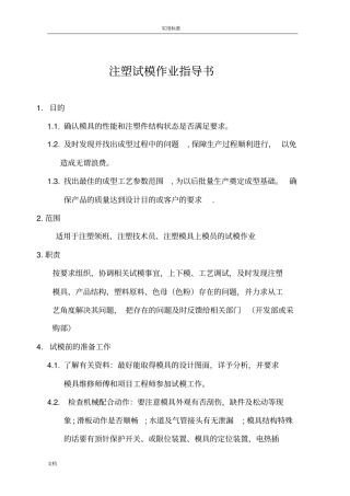 注塑模具试模作业指导书