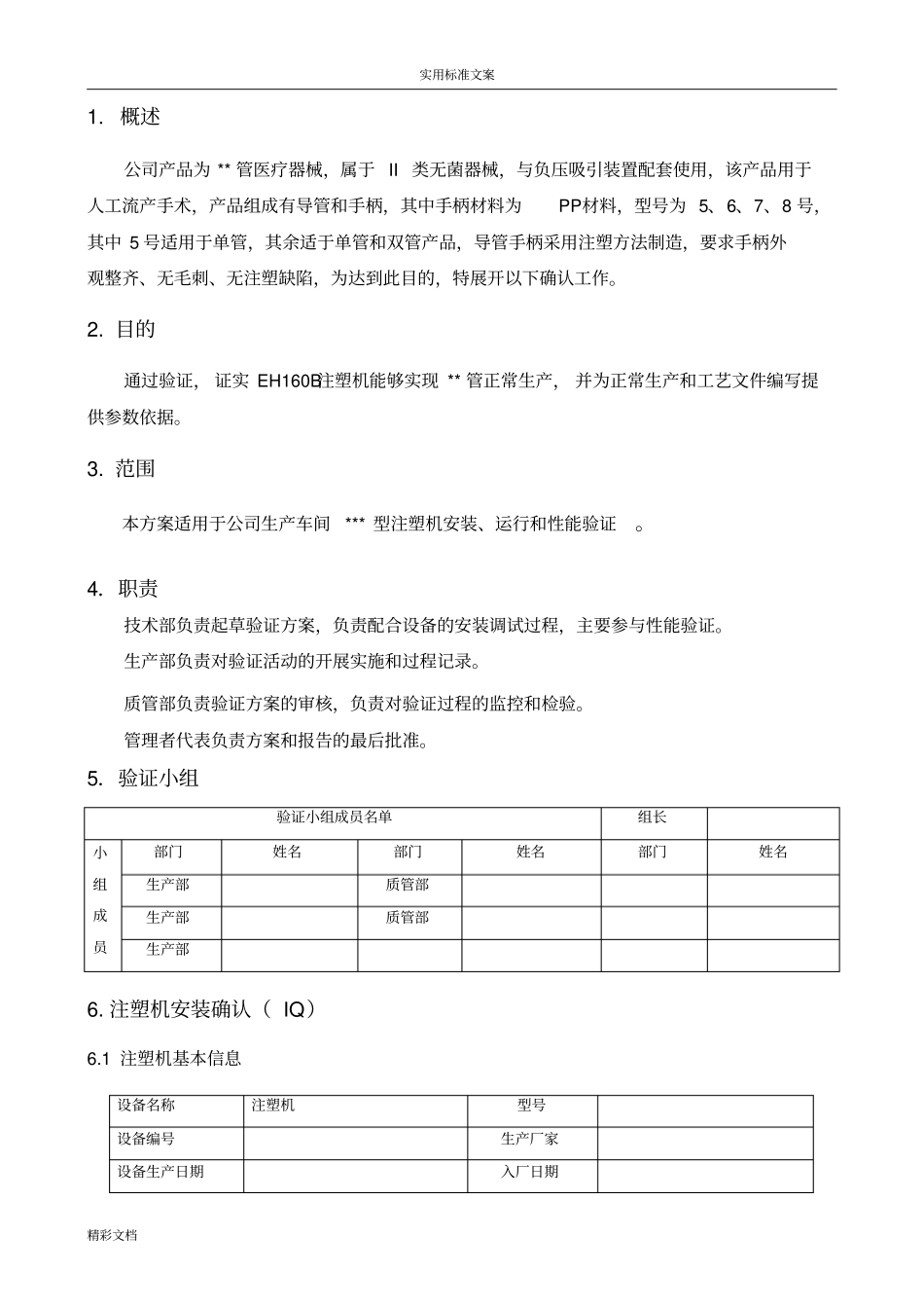 注塑机验证报告材料的_第3页