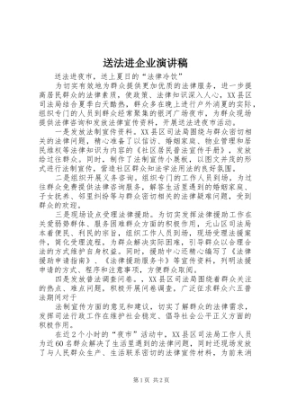 送法进企业演讲范文