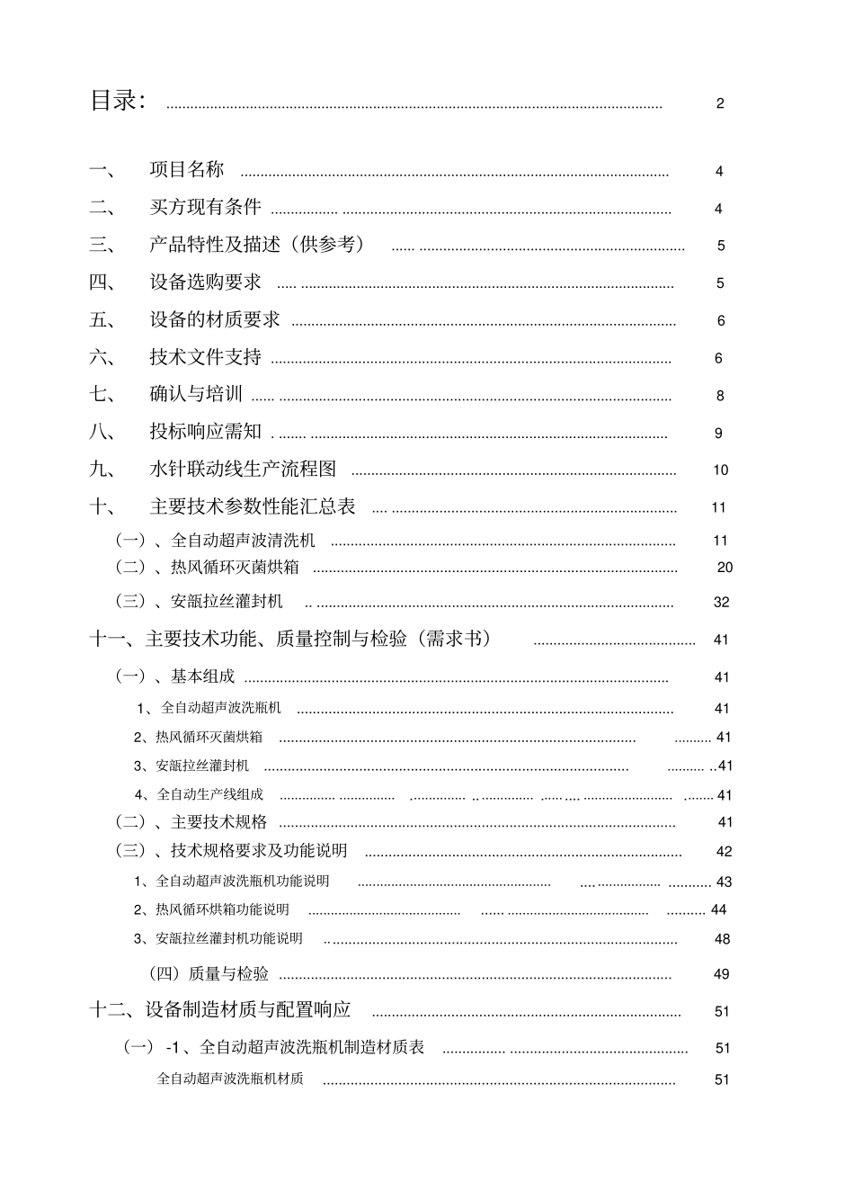 注射剂生产线URS技术文件_第2页