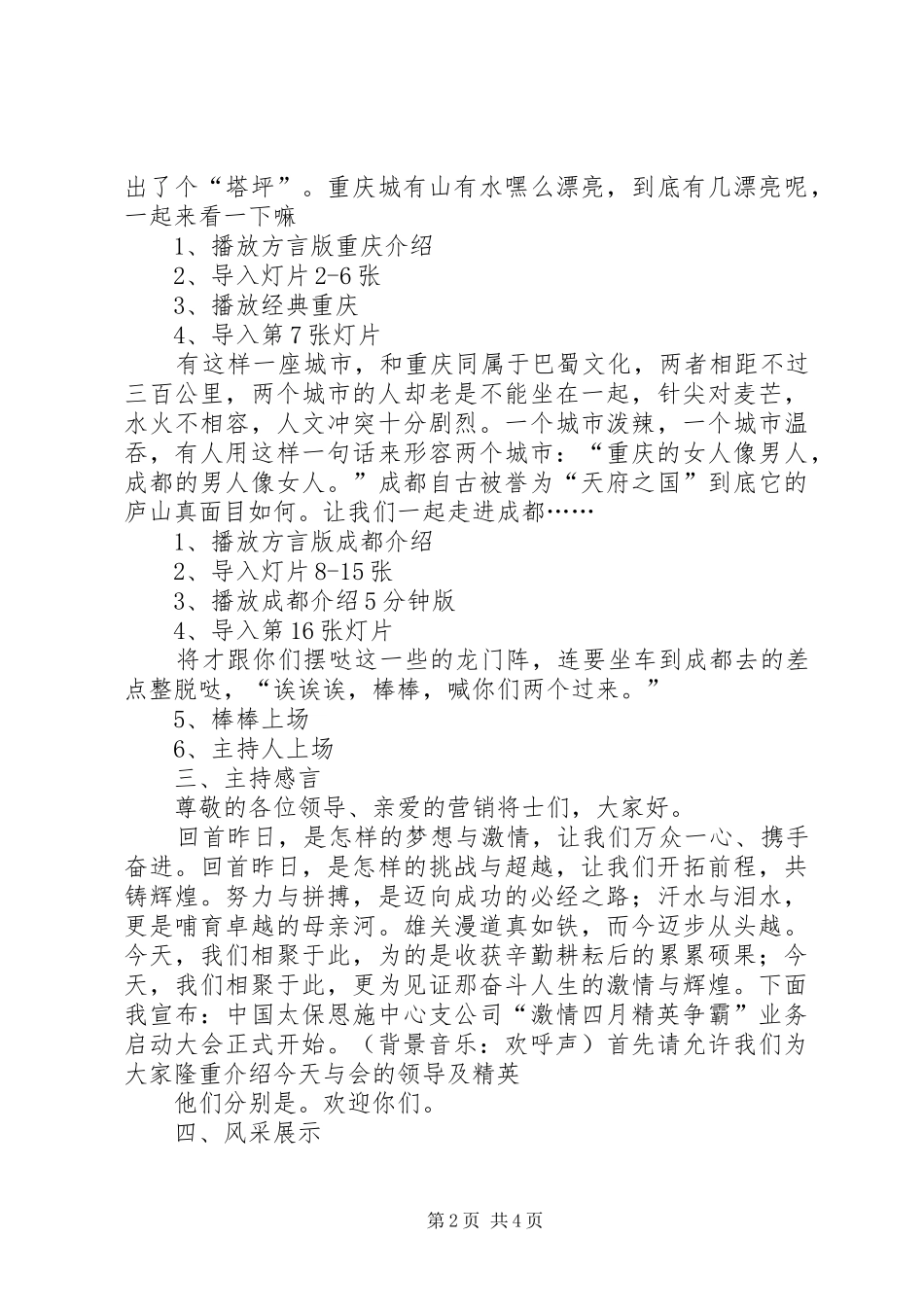 培训会启动致辞演讲稿[五篇范例]_第2页