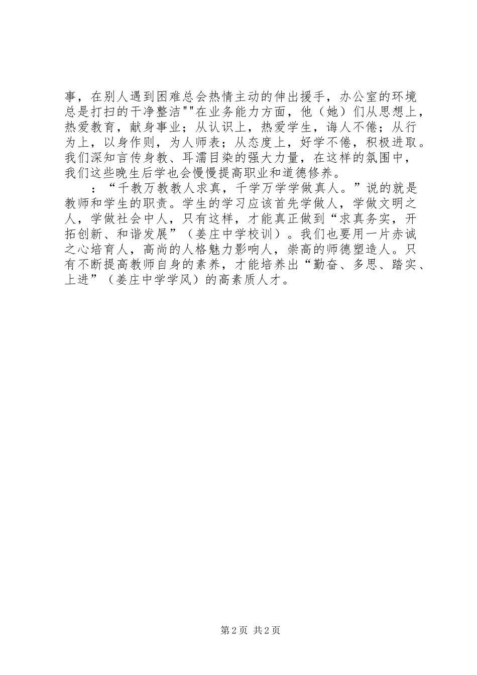 修身律己演讲稿范文_第2页