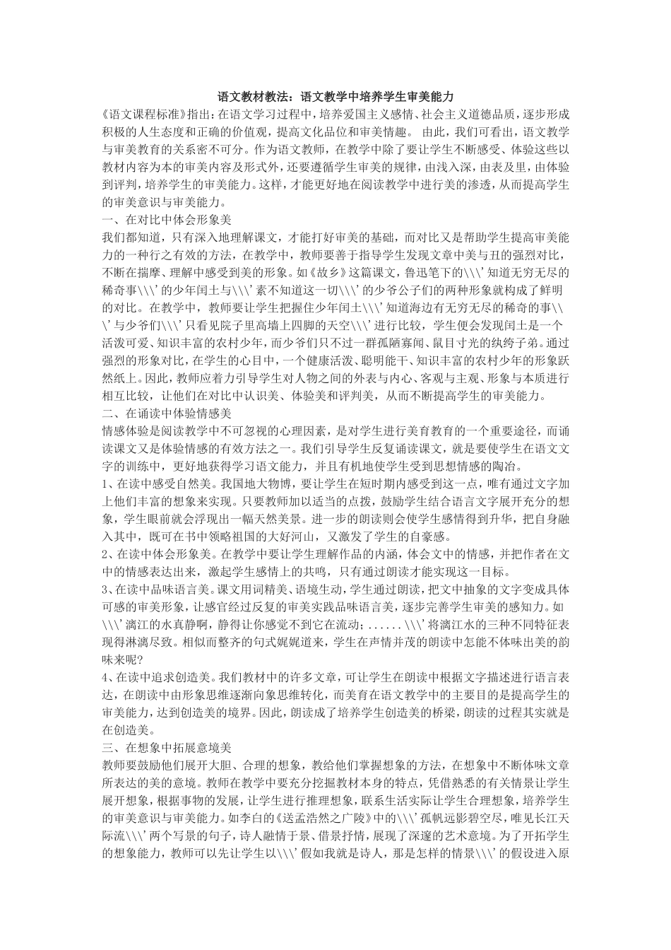 语文教学中培养学生审美能力_第1页
