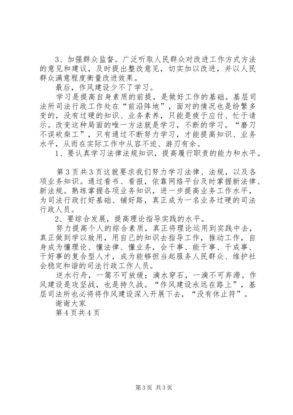 作风建设演讲范文_第3页