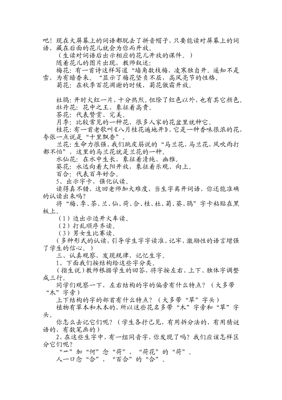 小学二年级识字二教学设计_第2页