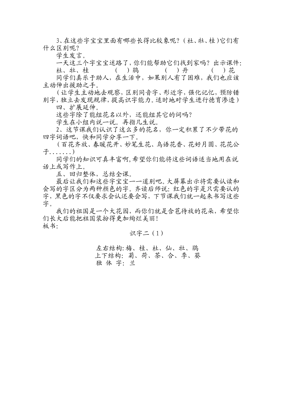 小学二年级识字二教学设计_第3页