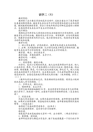 小学二年级识字二教学设计