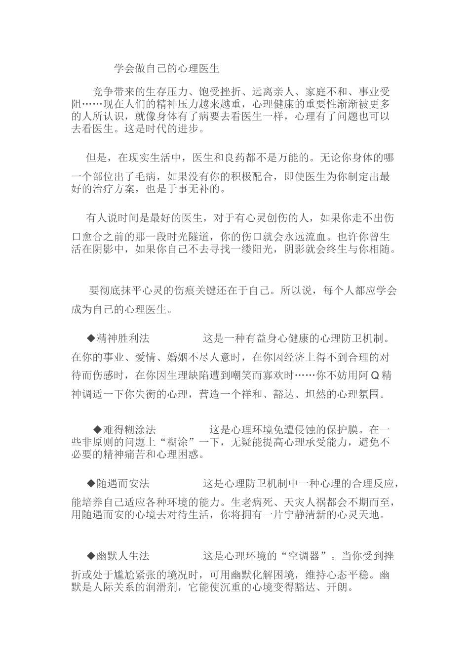 学会做自己的心理医生_第1页