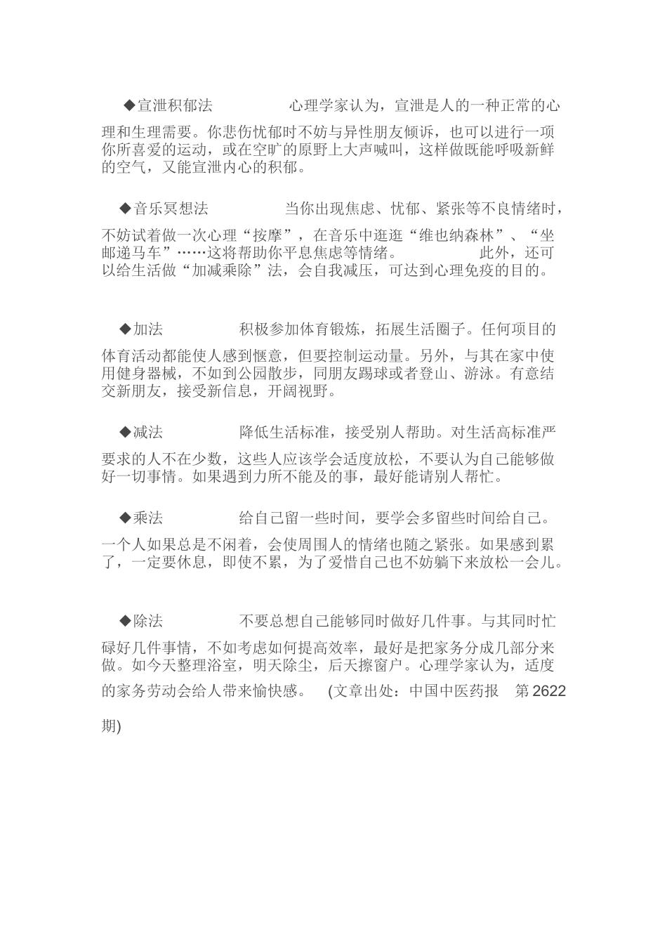 学会做自己的心理医生_第2页