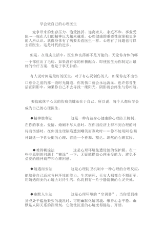 学会做自己的心理医生