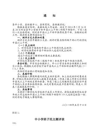 2014年中小学班子考察方案