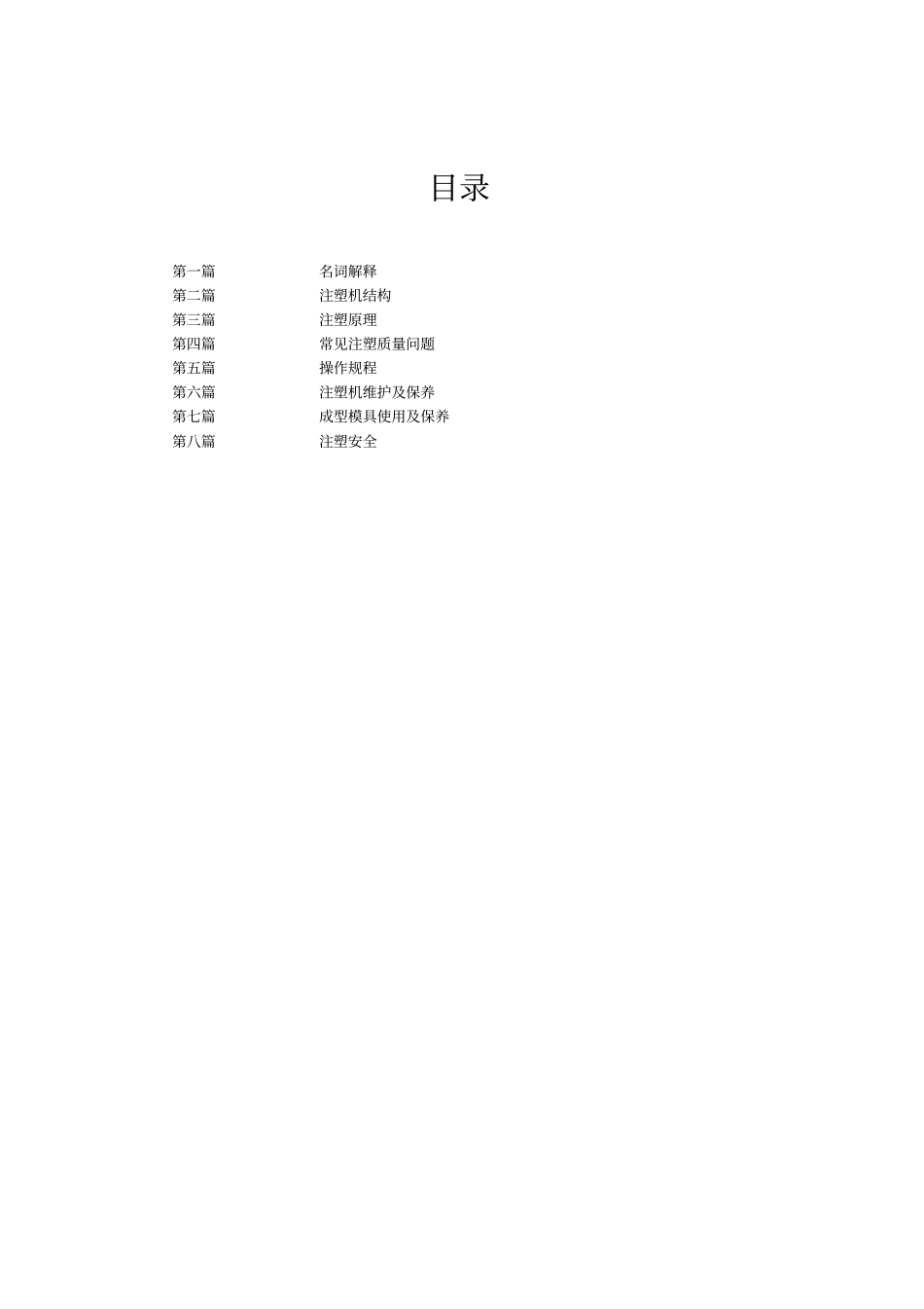 注塑培训教材-版1_第3页