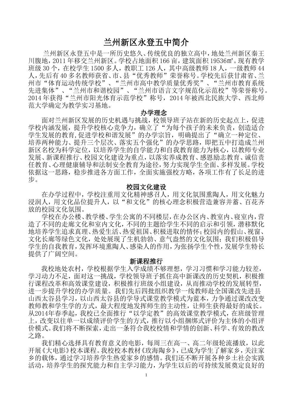 永登五中学校简介_第1页