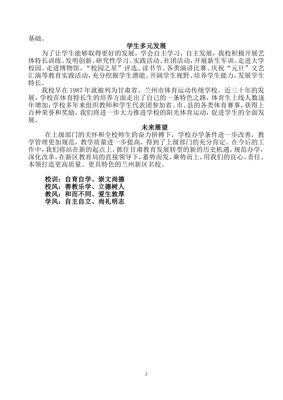 永登五中学校简介_第2页