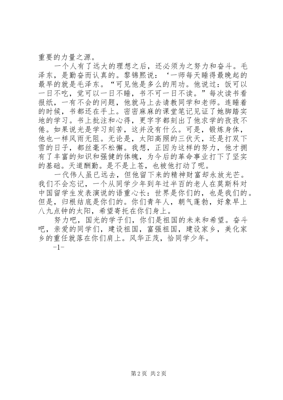 演讲春华秋实风华正茂_第2页