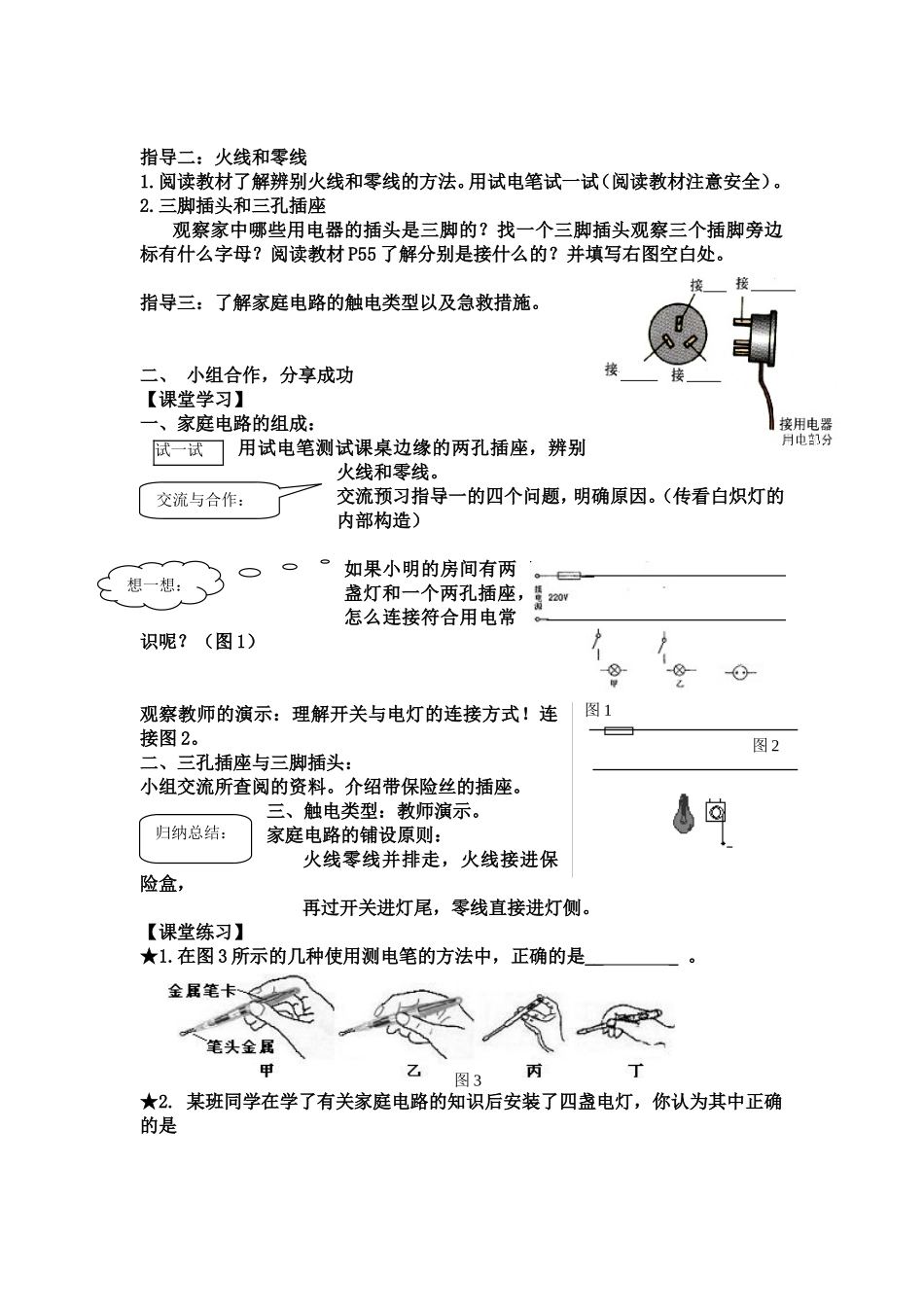 《生活用电常识》电子教案_第2页
