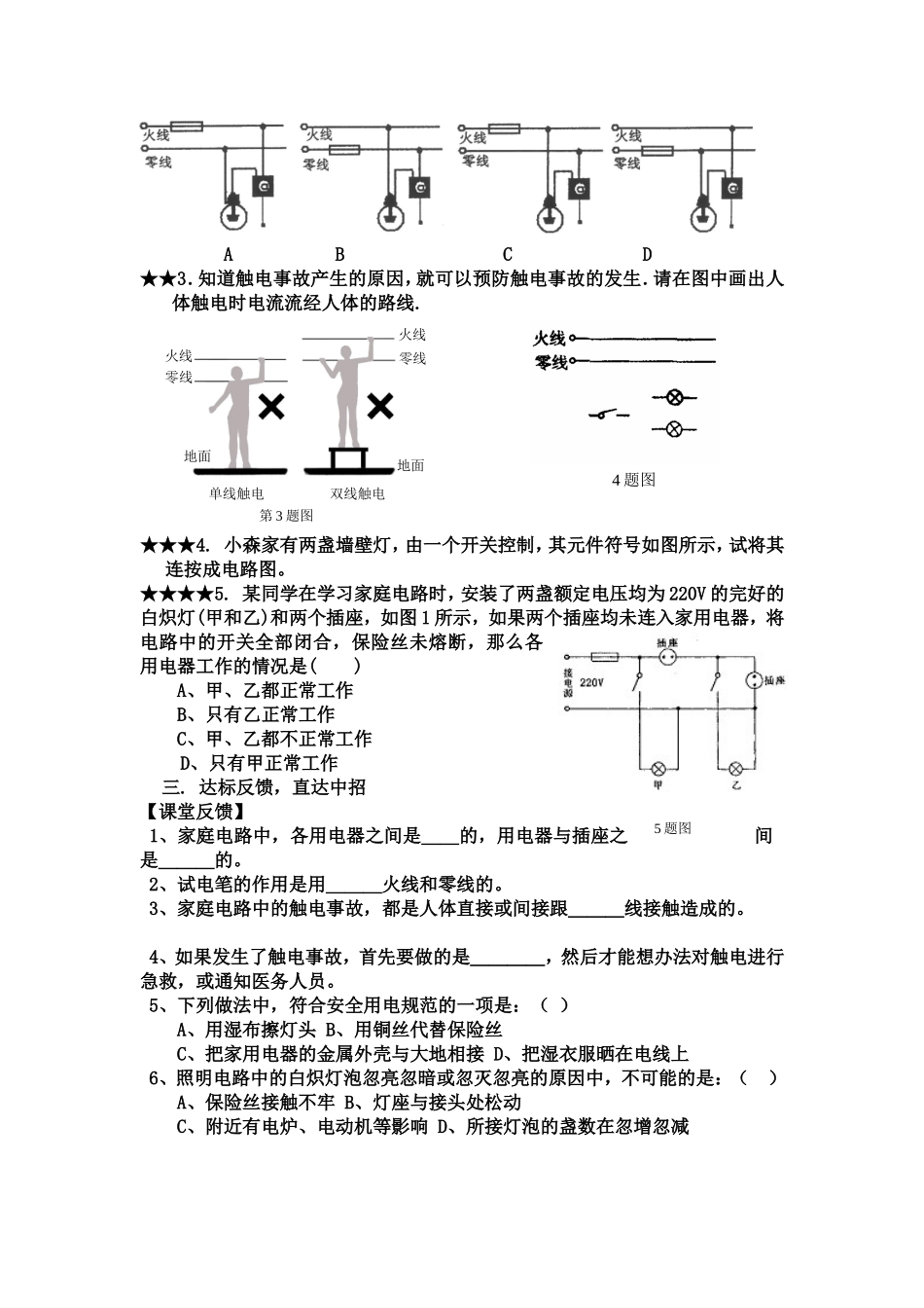《生活用电常识》电子教案_第3页