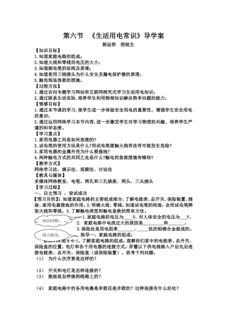《生活用电常识》电子教案