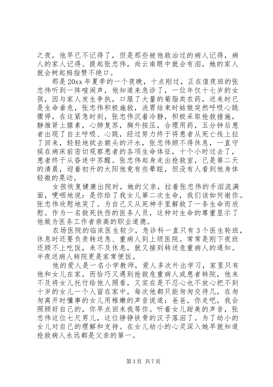 优秀共产党员演讲稿范文3篇_第3页