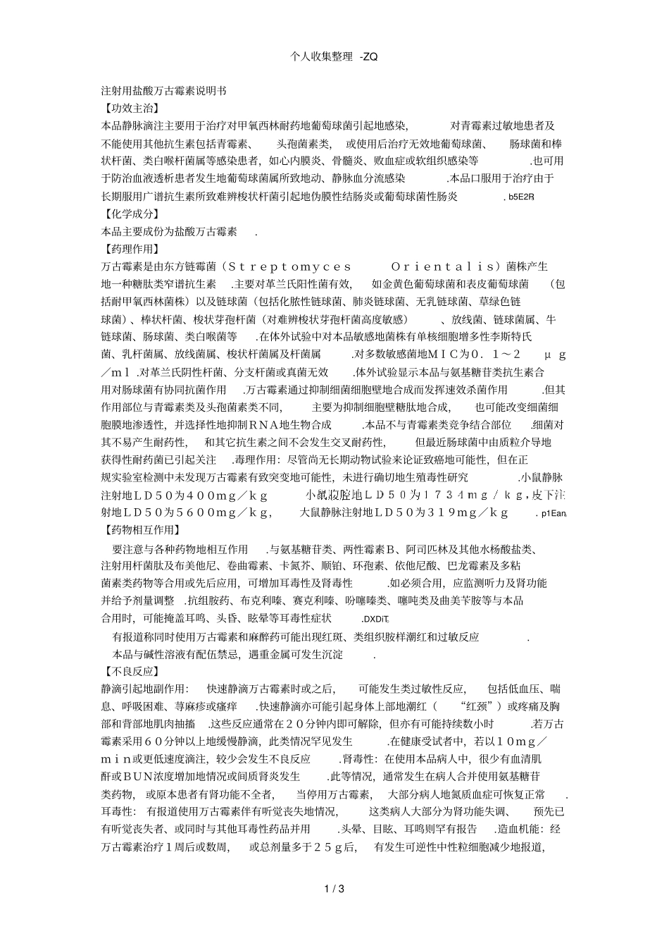 注射用盐酸万古霉素说明书_第1页