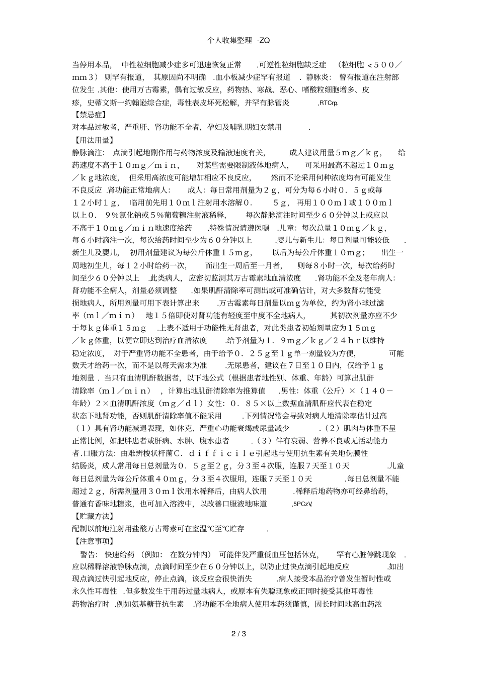 注射用盐酸万古霉素说明书_第2页