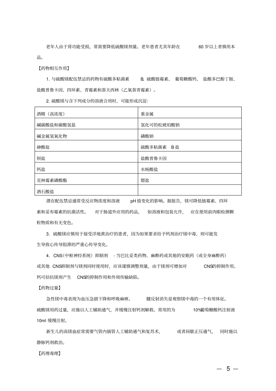 注射用硫酸镁说明书修订要求_第3页