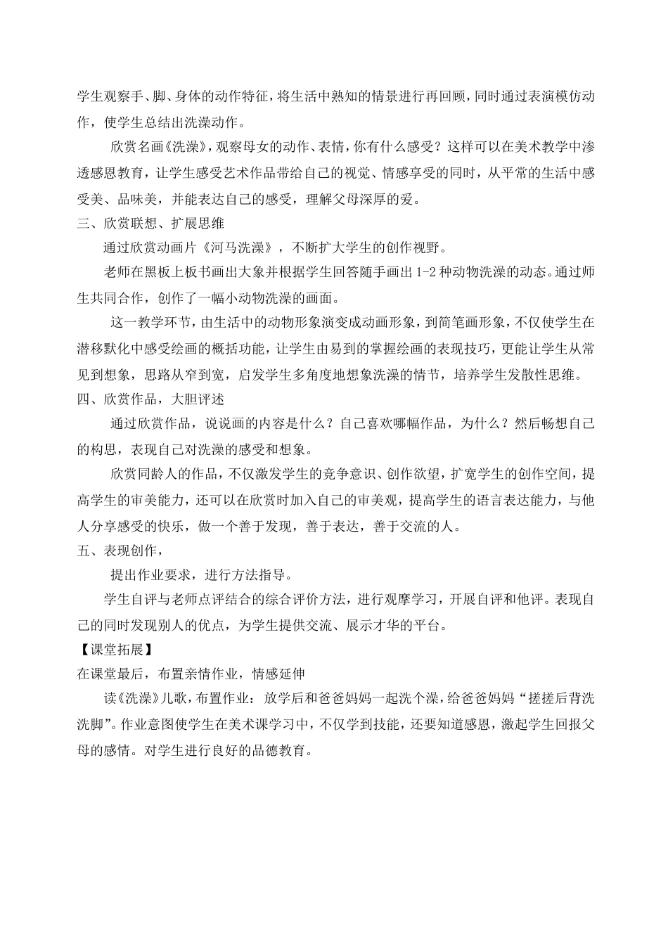 二年级美术洗澡的说课稿。_第2页