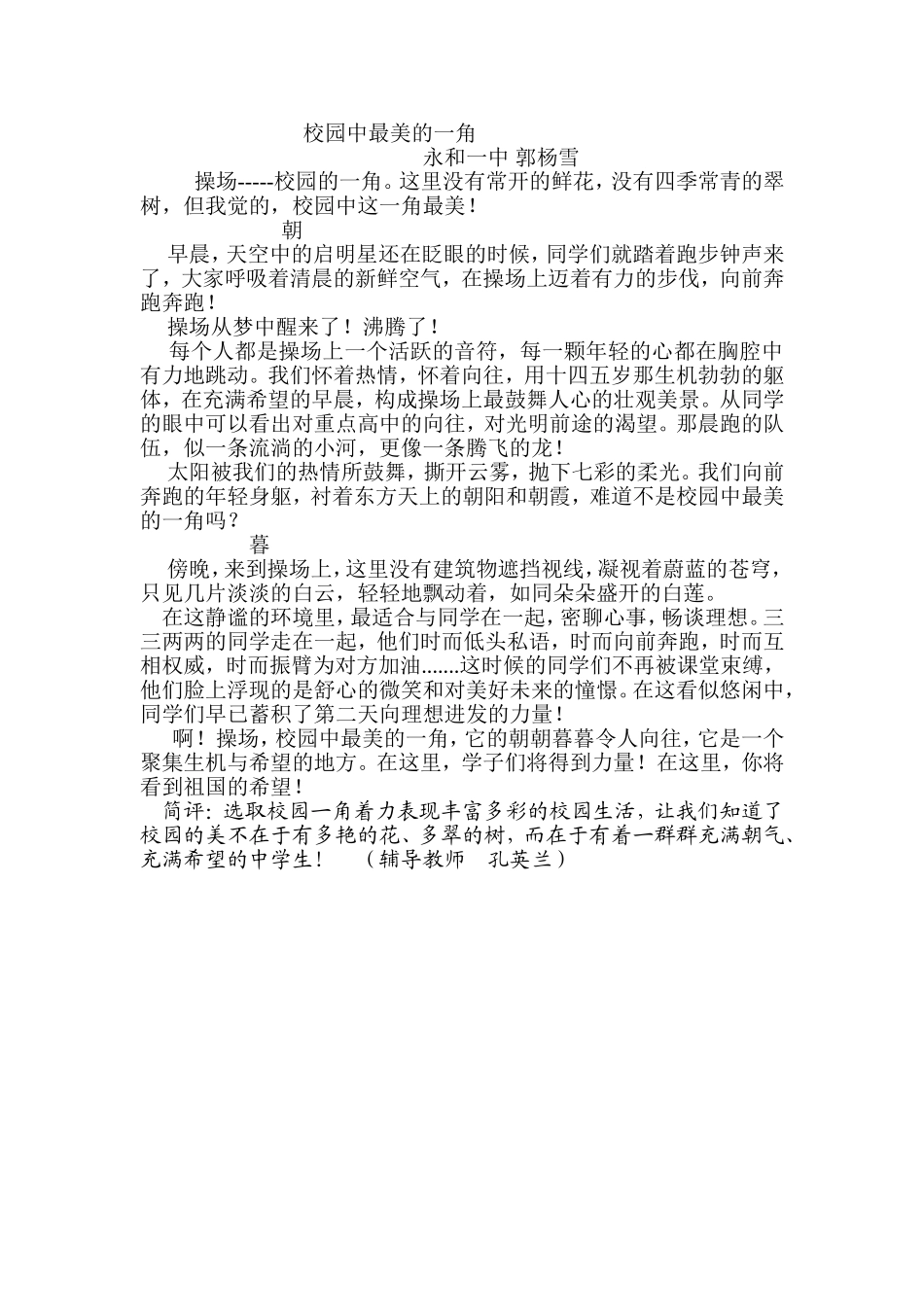 校园中最美的一角_第1页