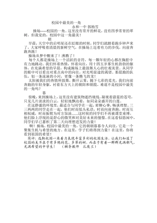 校园中最美的一角