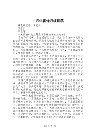 三月学雷锋月演讲