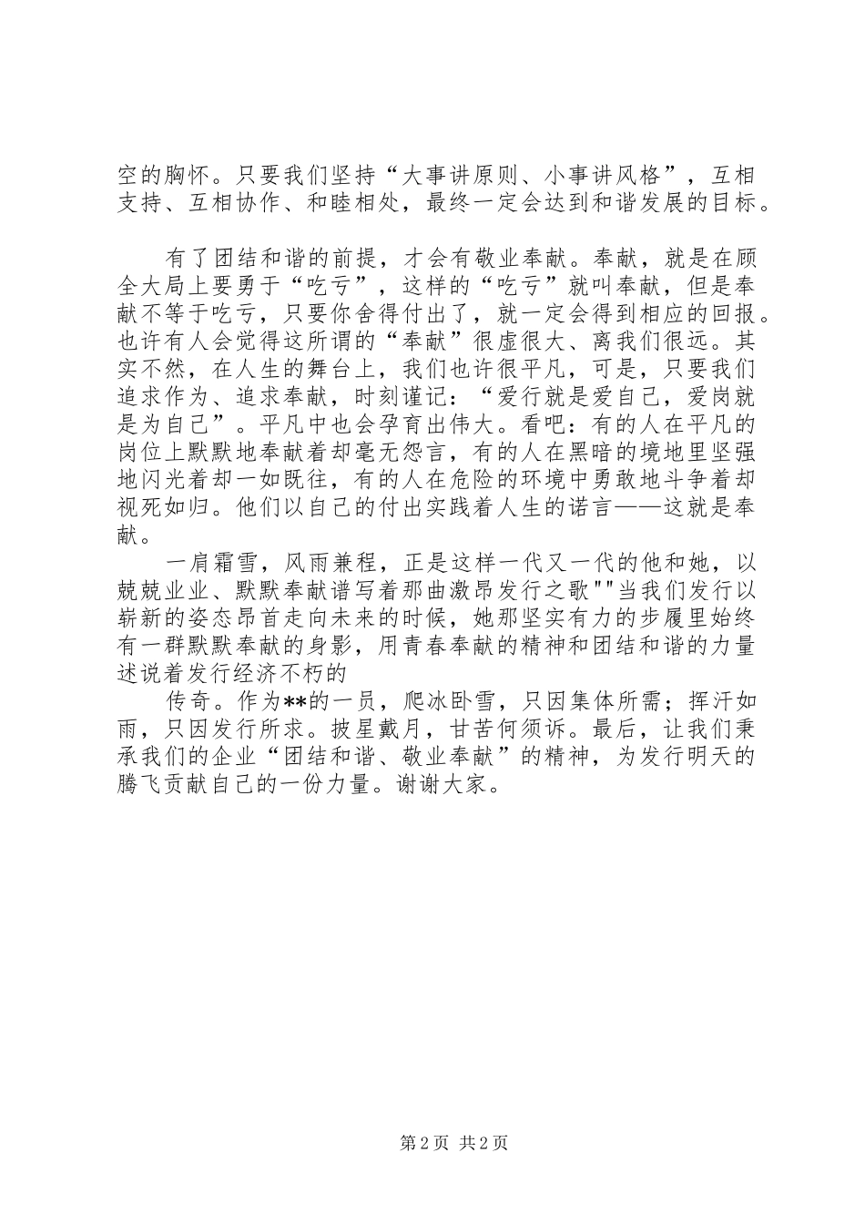 团结、奉献、和谐致辞演讲稿_第2页