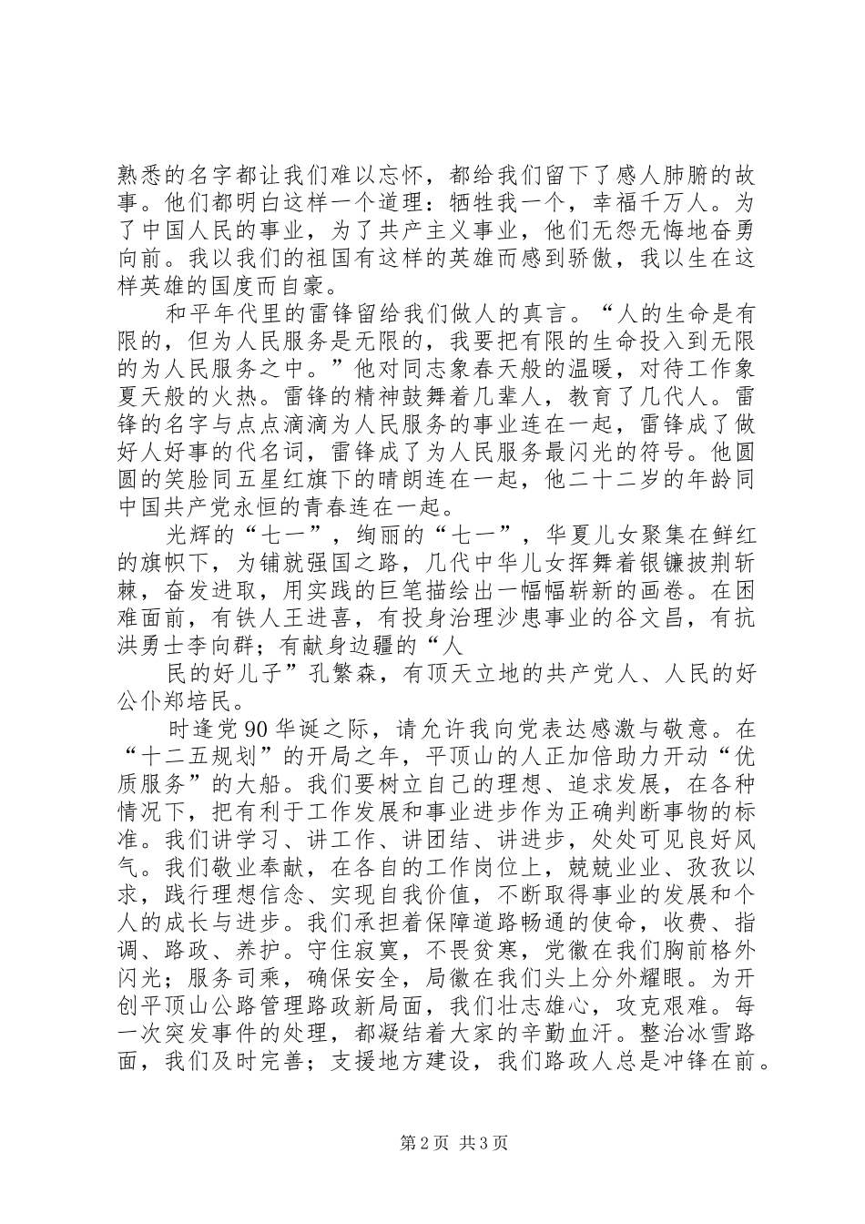 庆祝建党90周年征文演讲致辞_第2页