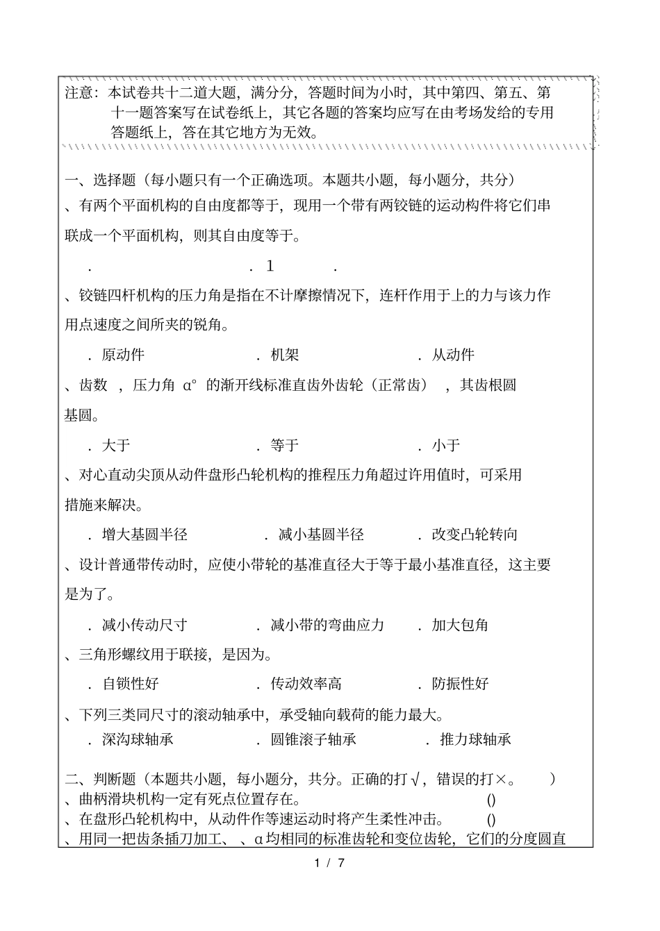 注意本试题共十二道大题_第1页