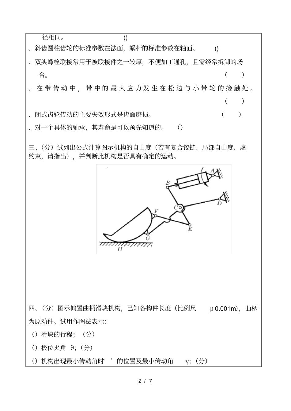 注意本试题共十二道大题_第2页