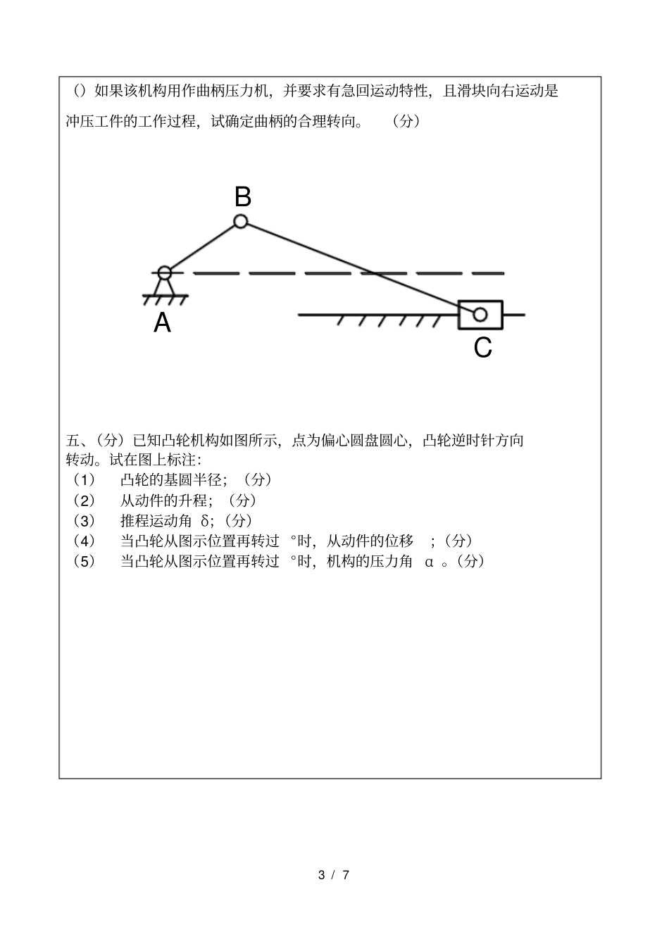 注意本试题共十二道大题_第3页
