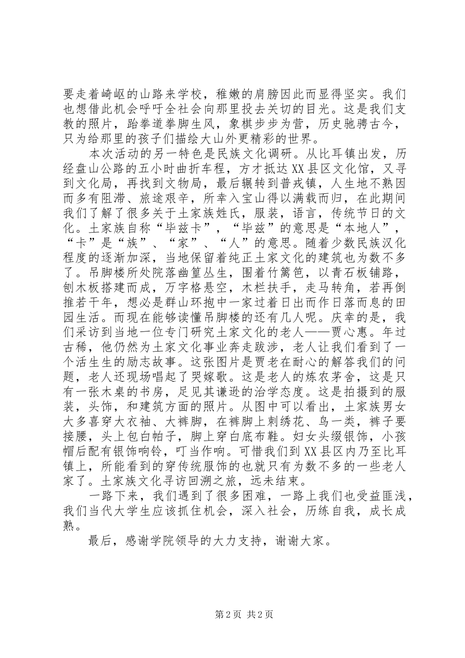 心心湘西演讲稿范文_第2页