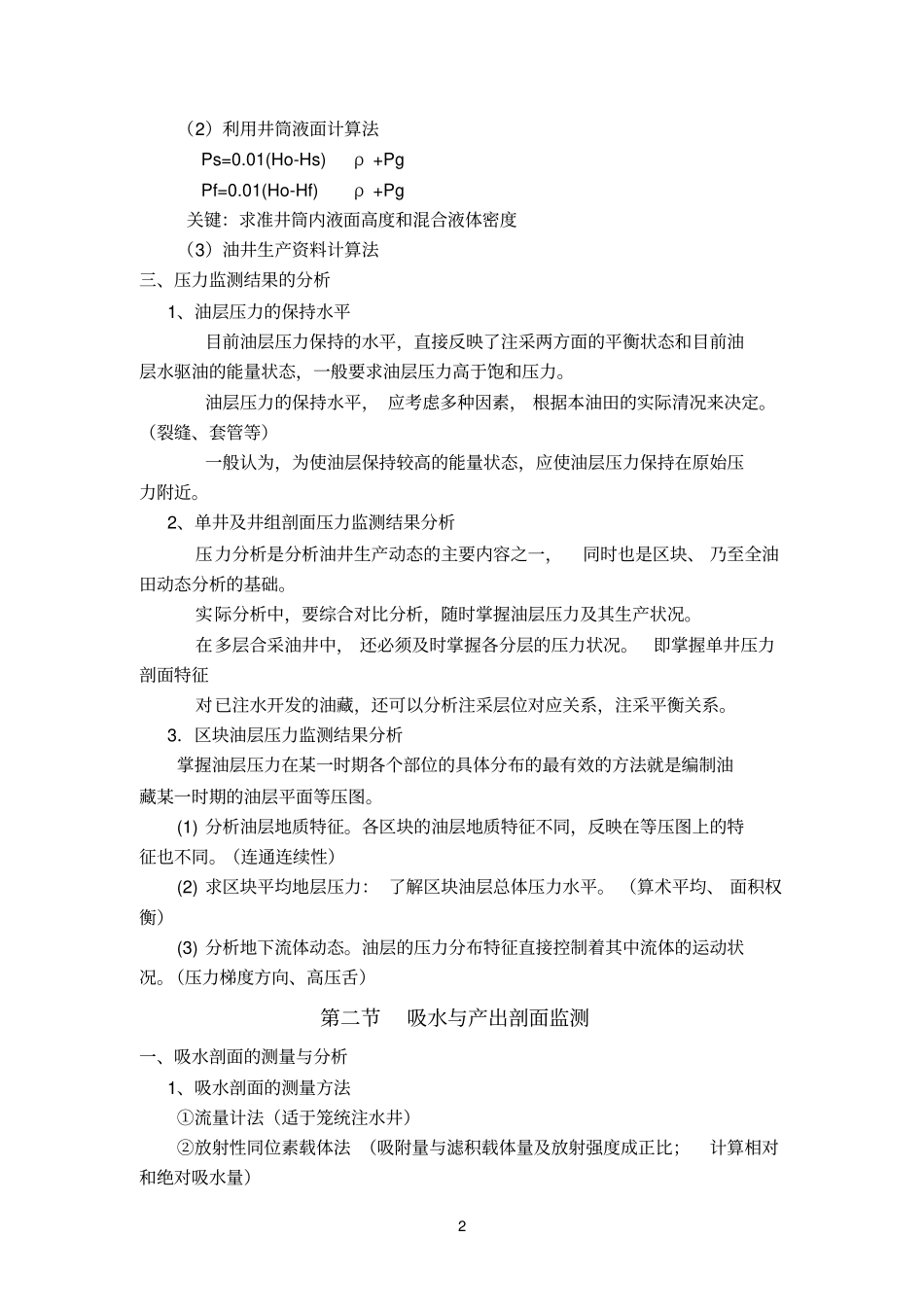 注水开发油藏动态监测参考资料_第2页