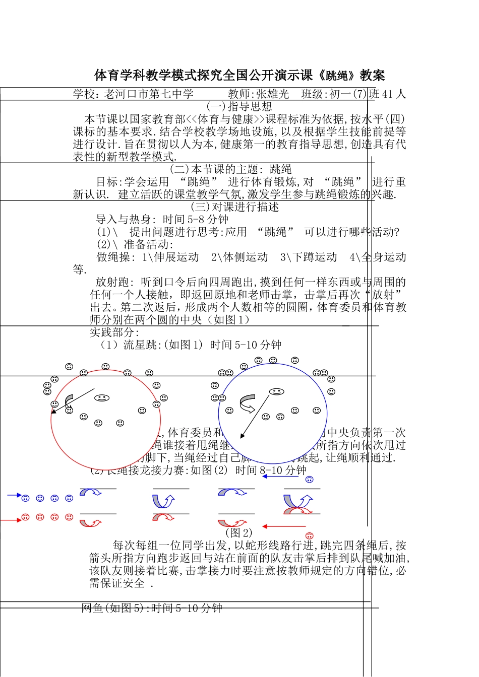 《跳绳》教案_第1页