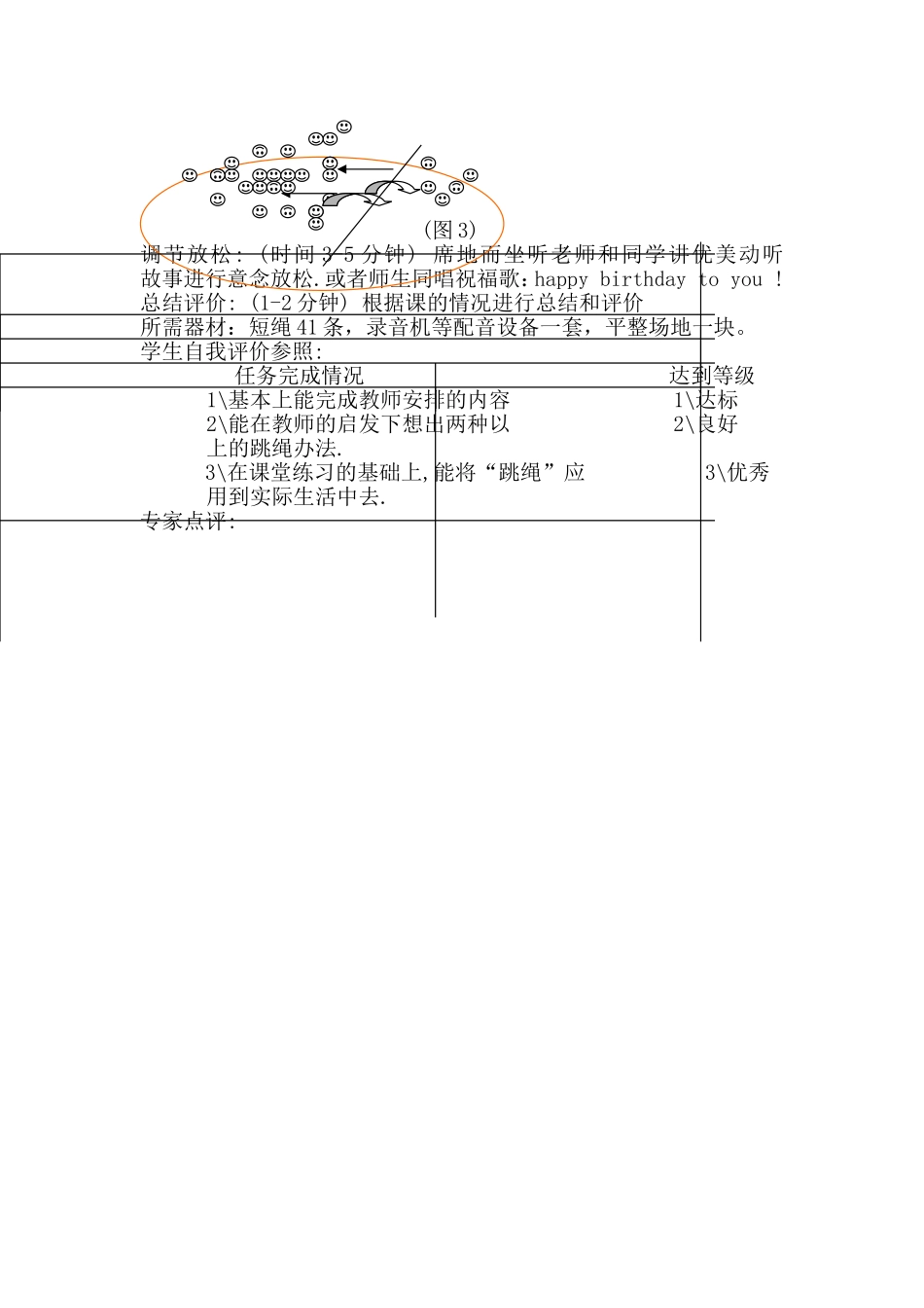 《跳绳》教案_第2页