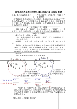 《跳绳》教案