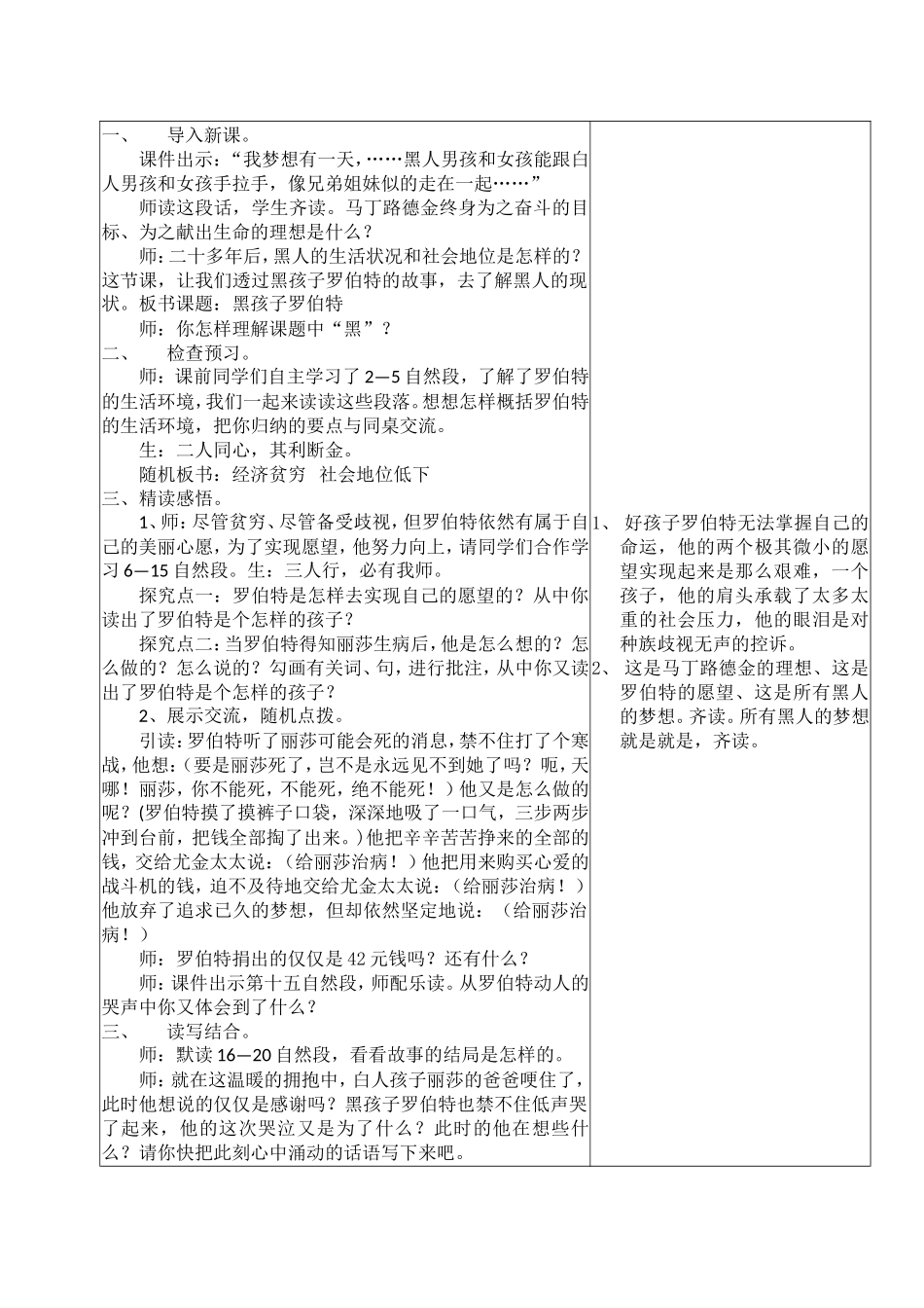 罗伯特导学设计_第2页