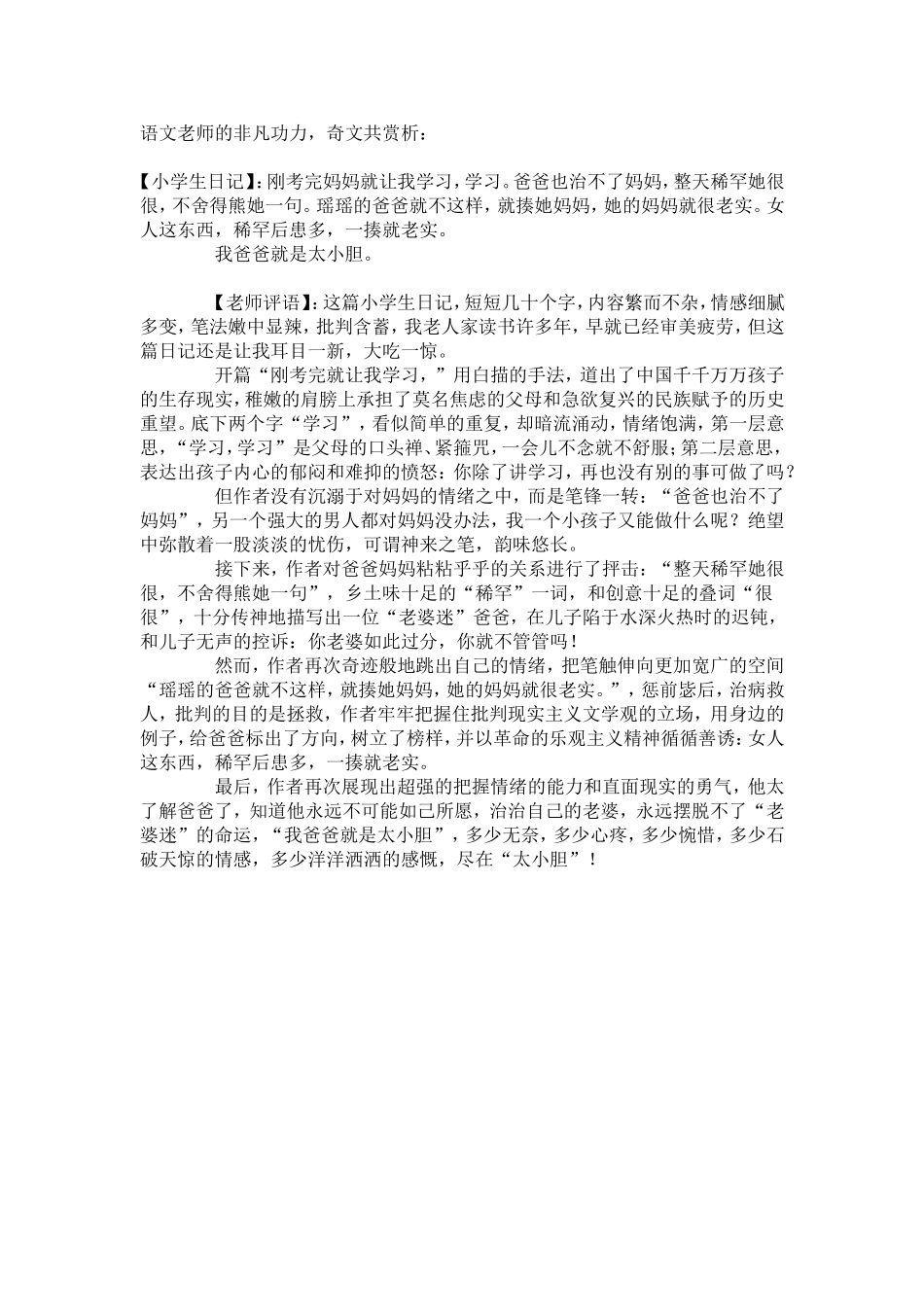 语文老师的非凡功力_第1页